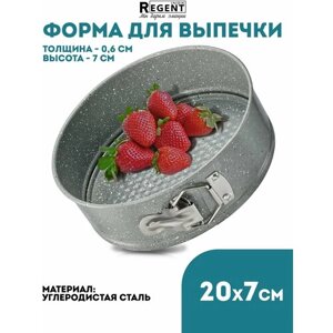 Форма разъемная для выпечки Regent Inox 20 см