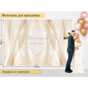 Фотозона баннер на свадьбу/ свадебный декор