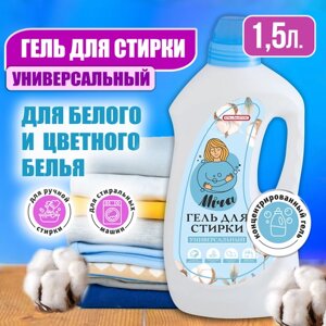 Гель для стирки белья "ALTAI" Универсальный - 1,5 литра