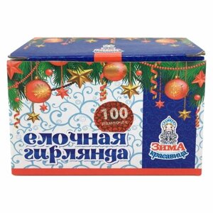 Гирлянда елочная мигающая 100 ламп, 4,5м, 4 режима