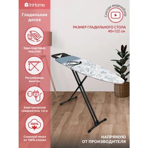 Гладильная доска InHome складная с розеткой и подставкой для утюга IN10M/4, 122х40 см, с серыми цветами