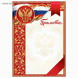 Грамота классическая «Российская символика», красная, 157 гр/кв. м (40шт.)