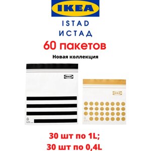 IKEA, ISTAD пакет закрывающийся, многоразовый пакет с застежкой 60 пакетов, подходит для заморозки, икея истад, черный/золотой