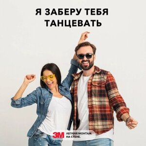 Интерьерная надпись наклейка на стену - Я заберу тебя танцевать