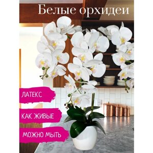 Искусственные Орхидеи Люкс 3 ветки белые латекс 65см в кашпо / ФитоПарк / Искусственные цветы для декора