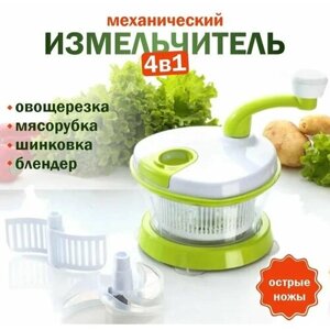Измельчитель-овощерезка FindBack 4в1 ручной мультифункциональный салатовый