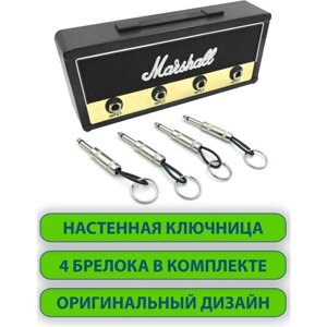 Ключница настенная с полкой Marshall (Маршал) - музыкальный подарок себе, парню, мужчине, мужу, музыканту, гитаристу или барабанщику.