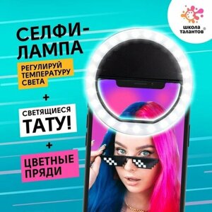 Кольцевой светильник Школа талантов для селфи, светящиеся тату, usb-шнур