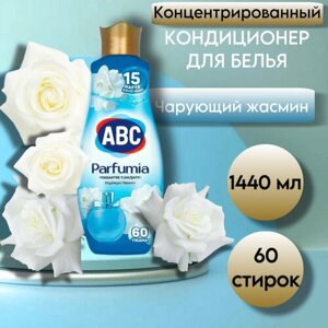Кондиционер для белья ABC Parfumia Чарующий жасмин 1.44л