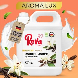 Кондиционер для белья Reva Care Aroma LUX Ваниль гипоаллергенный, концентрированный на 200 стирок, жидкое средство для стирки, 5 литров
