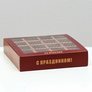 Коробка под 16 конфет «C 23 февраля», 17,7 х 17,7 х 3,8 см (5 шт.)