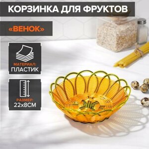 Корзинка для фруктов и хлеба Доляна «Венок», 228 см, цвет золотистый