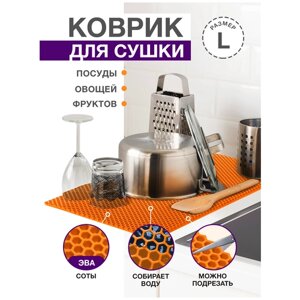 Коврик для кухни L, 100 х 70 см, ЭВА оранжевый / EVA соты / Коврик для сушки посуды, овощей, фруктов