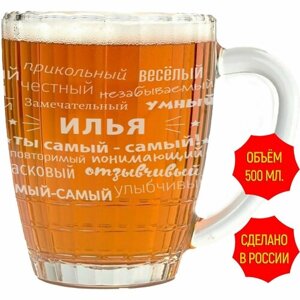 Кружка для пива Илья - 500 мл.