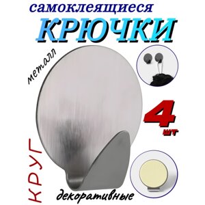 Крючки самоклеящиеся декоративные 4шт, круглые - 3.5см