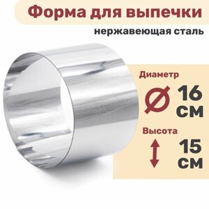 Кулинарное кольцо Форма для выпечки и выкладки диаметр 160 мм высота 150 мм VTK Products