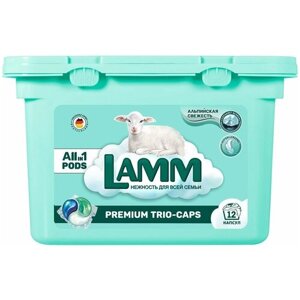 Lamm / Капсулы для стирки Lamm Альпийская свежесть 12шт 1 уп