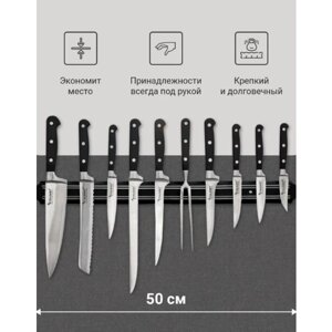 Магнитный держатель для ножей Samiga 50 см / Кухонный магнит на стену для ножей