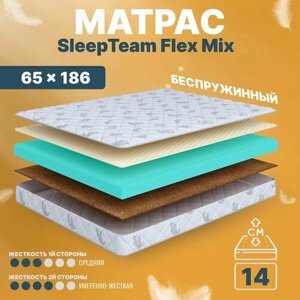 Матрас 65х186 беспружинный, детский анатомический, в кроватку, SleepTeam Flex Mix, умеренно жесткий, 14 см, двусторонний с разной жесткостью
