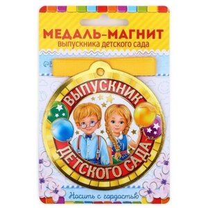 Медаль-магнит на ленте на Выпускной «Выпускник детского сада», d = 8,5 см.