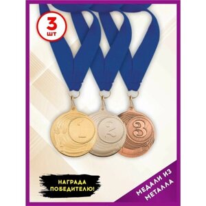 Медаль подарочная спортивная за 1, 2, 3 место металлическая, с синей лентой, набор 3 шт, SPORT PODAROK