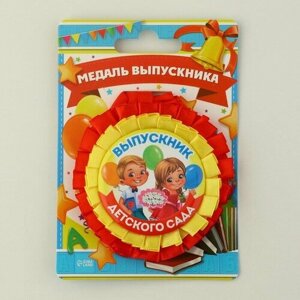 Медаль-розетка на Выпускной «Выпускник детского сада», дети с букетом, диам. 8 см