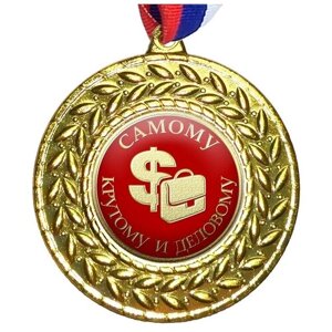 Медаль "Самому крутому и деловому", на ленте триколор