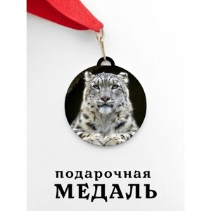 Медаль сувенирная спортивная подарочная Барса Смотрит в Душу, металлическая на красной ленте