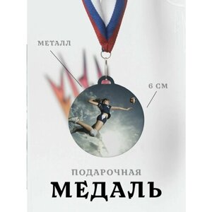 Медаль сувенирная спортивная подарочная Волейбол, металлическая на ленте триколор