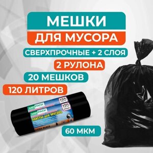 Мега прочные пакеты для мусора 120 л, размер 110x70, черные 2 рулона (20 шт), 60мкм