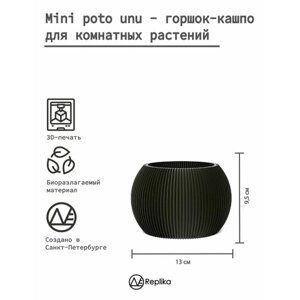 Mini poto Unu горшок-кашпо для цветов и сухоцветов