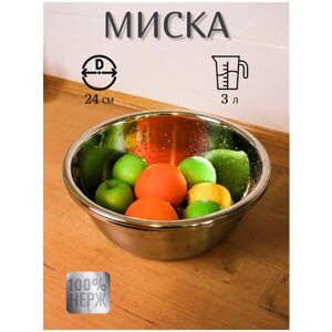 Миска/ Миска из нержавеющей стали/миска металлическая для кухни/салатник металлический