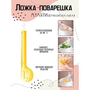 Многофункциональный кухонный кулинарный инструмент, щипцы, венчик, ложка, Желтая