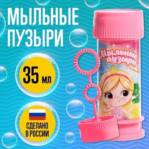 Мыльные пузыри «Милая девочка», 35 мл (20 шт.)