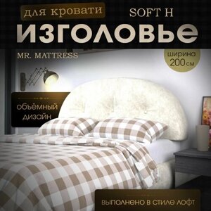 Набивное изголовье-подушка для кровати Mr. Mattress Soft H 200x60 Milk