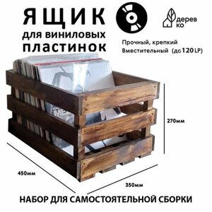 Набор для сборки - Ящик кейс органайзер для хранения до 120 виниловых пластинок, цвет палисандр