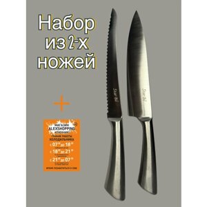 Набор из 2х ножей хлебный и филейный+Авторский магнит AlexShoping на холодильник