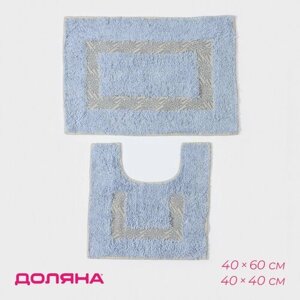 Набор ковриков для ванны и туалета «Вензель», 2 шт: 4040, 4060 см, 900 г/м2, 100% хлопок, цвет голубой
