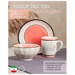 Набор посуды "Алладин", керамика, розовый, 3 предмета: салатник 700 мл, тарелка 20 см, кружка 350 мл, Иран