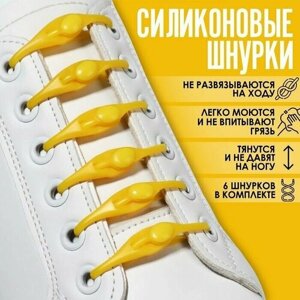 Набор шнурков для обуви, 6 шт, силиконовые, полукруглые, на застeжке, 4 мм, 11 см, цвет жeлтый