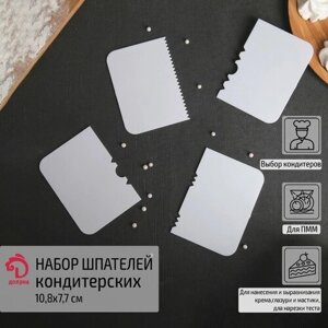 Набор шпателей кондитерских Доляна, 4 предмета: 10,87,7 см,