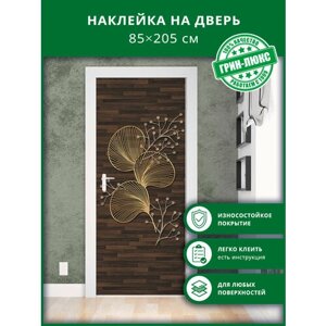 Наклейка с защитным покрытием на дверь "Растительная композиция 85х205"