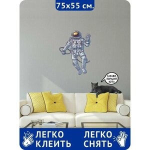 Наклейки интерьерные на стену для декора - Космонавт, космос, скафандр
