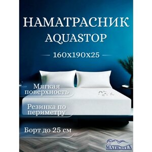 Наматрасник аквастоп с бортом 160х190х25