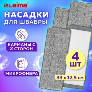 Насадки МОП для швабры (кармашки с 2-х сторон) комплект 4 шт, микрофибра, 33х12,5 см, LAIMA, 608146