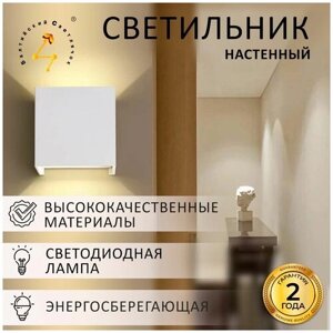 Настенный светильник квадратный Балтийский Светлячок для спальни