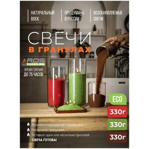 Насыпные свечи ROScandles микс красный-зеленый-каштан, ароматические (3х330г + фитиль 2 м)