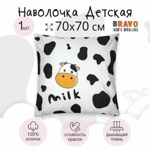 Наволочка 70*70 BRAVO KIDS DREAMS Молоко/для детей/хлопок/ 1 шт
