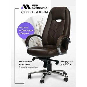 Офисное кресло / кресло компьютерное The World of Comfort Aura коричневый, обивка экокожа, крестовина металл