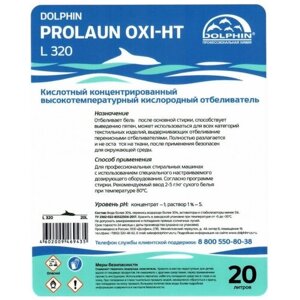 Отбеливатель жидкий Dolphin ProLaun Oxi-HT L320, кислородный, концентрат